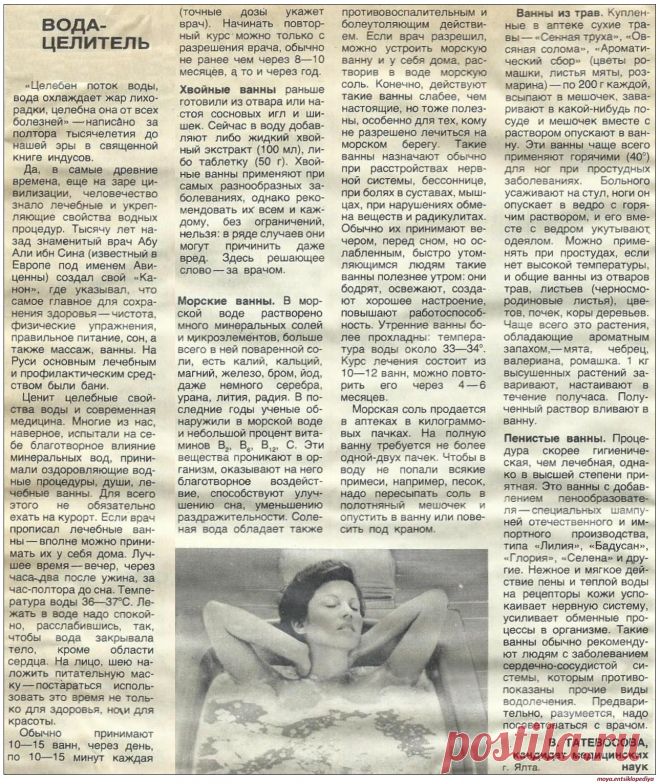 Целебные ванны