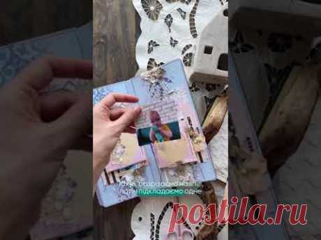 #скрапбукінг #scrapbooking #скрапальбом