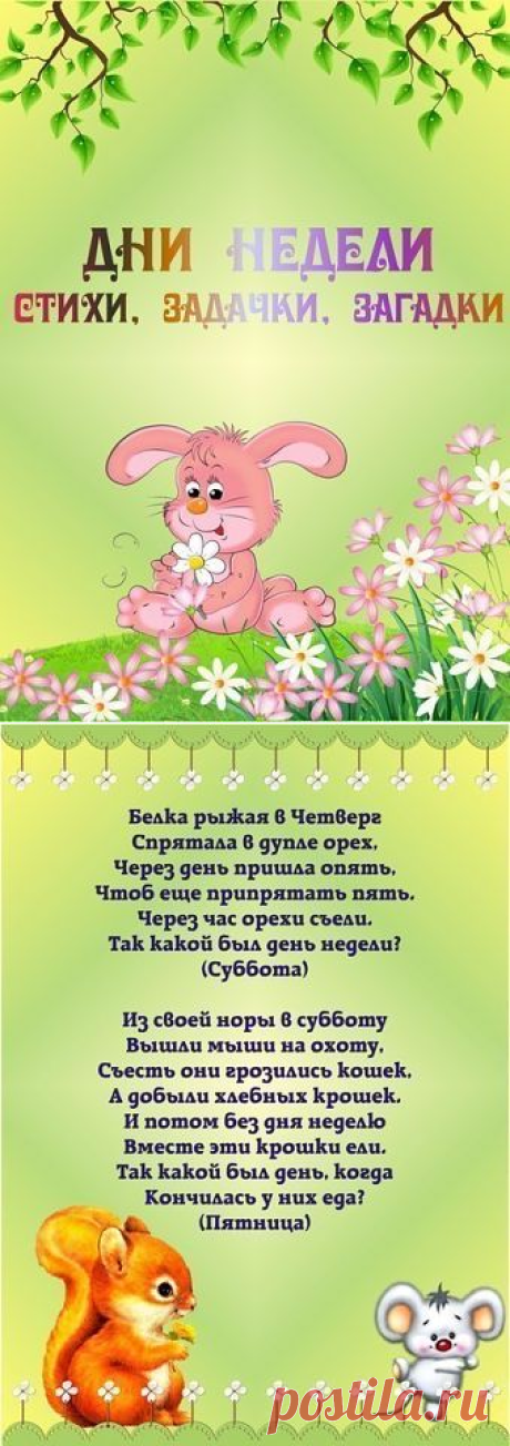Учим дни недели с малышами - Поделки с детьми | Деткиподелки
