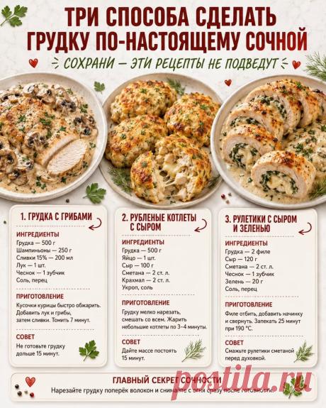 Грудка с грибами. Рубленые котлеты с сыром. Рулетики с сыром и зеленью (что приготовить из куриной грудки)