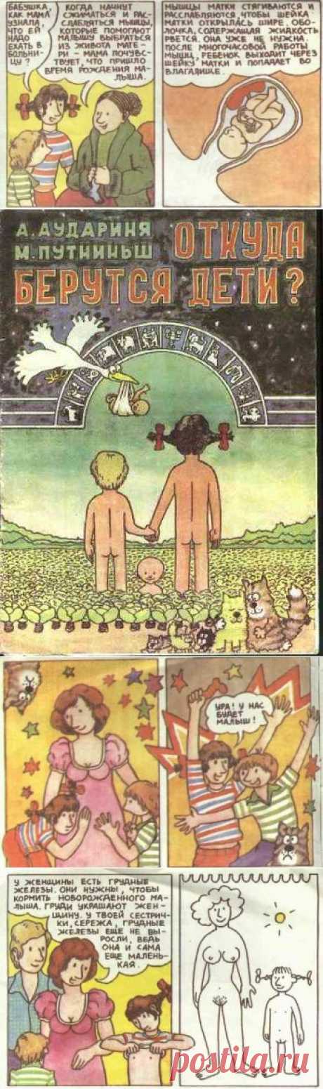 Откуда берутся дети. Взрослые комментируют детскую книжку (70 картинок) » Триникси