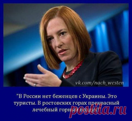 Псаки, ты - лучшая!))) Ты рушишь все представления о пределах человеческой тупости!