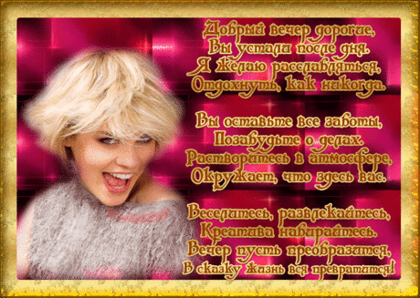 Шикарного вечера моим подругам! — Бесплатные поздравления