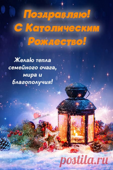 Картинки с Католическим Рождеством: поздравления в открытках на 25 декабря 2023