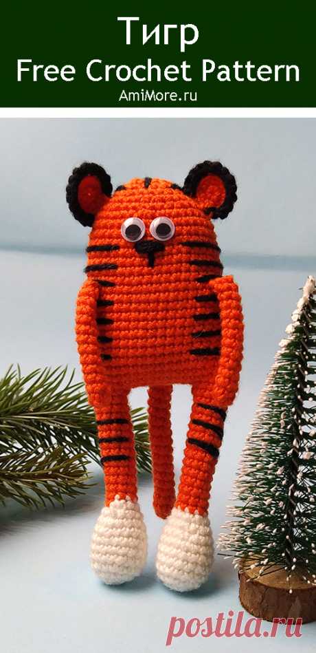 PDF Тигр крючком. FREE crochet pattern; Аmigurumi animal patterns. Амигуруми схемы и описания на русском. Вязаные игрушки и поделки своими руками #amimore - тигр, маленький тигрёнок к Новому году, тигрята, котик, кот, кошечка, кошка, котенок.