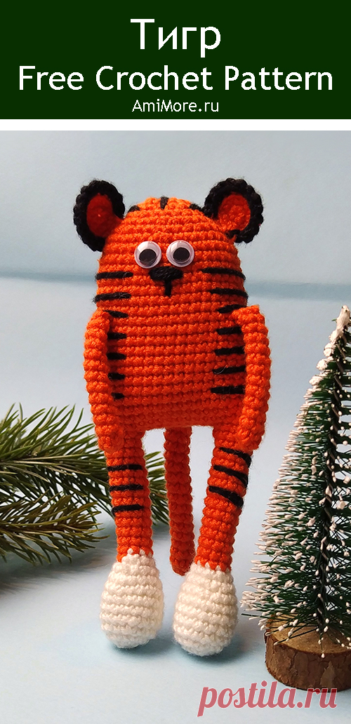 PDF Тигр крючком. FREE crochet pattern; Аmigurumi animal patterns. Амигуруми схемы и описания на русском. Вязаные игрушки и поделки своими руками #amimore - тигр, маленький тигрёнок к Новому году, тигрята, котик, кот, кошечка, кошка, котенок.