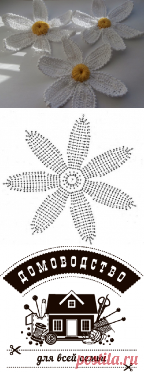 Ромашки крючком схемы. Вязание крючком цветы схемы легкие | Домоводство для всей семьи.
