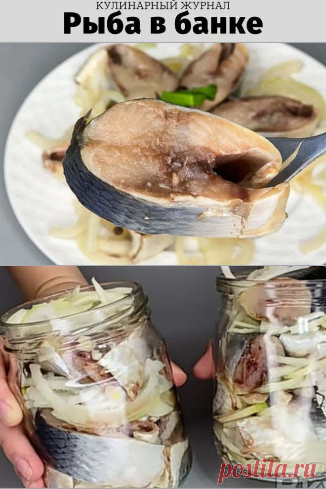 Рыба в банке