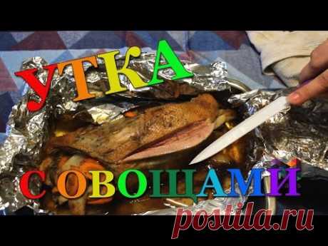 Рецепт Готовим тушку утки-мулард с овощами в духовке