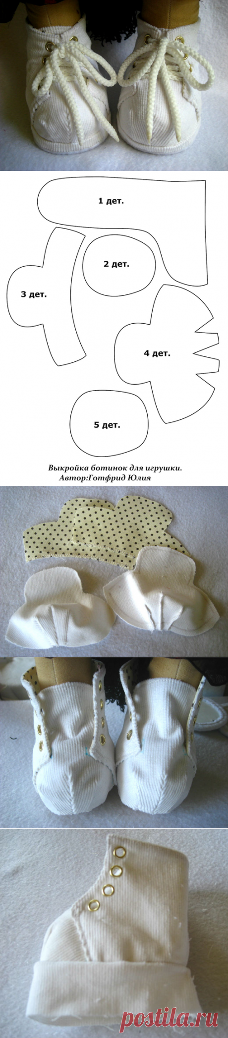 Ботинки для игрушек - МК