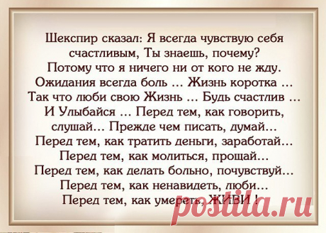 шекспир сказал я чувствую себя счастливым ты знаешь почему: 10 тыс изображений найдено в Яндекс.Картинках