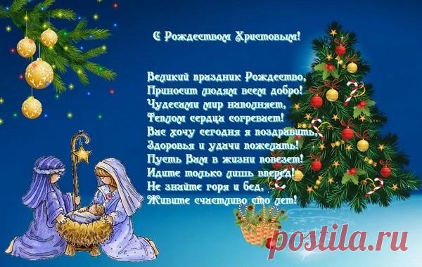 Поздравления с Рождеством Христовым 2021 в стихах и прозе