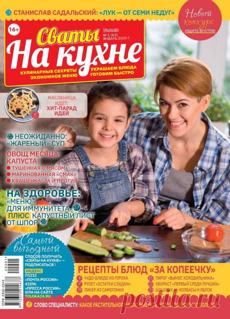 Сваты на кухне №1 2020
