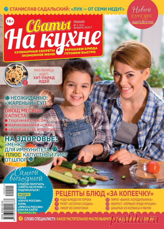 Сваты на кухне №1 2020