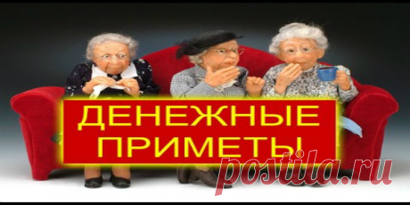 СОВЕТЫ НА УШКО ОТ БАБУШКИ