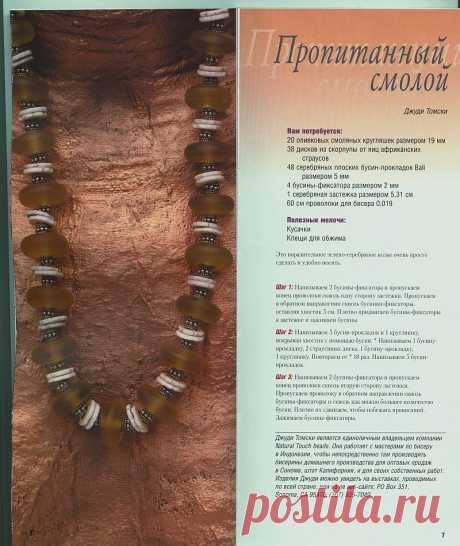 Книга по бисероплетению ожерелья / Бисер / Украшения из бисера: схемы, мастер классы