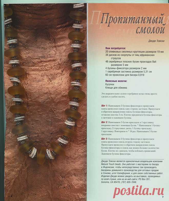 Книга по бисероплетению ожерелья / Бисер / Украшения из бисера: схемы, мастер классы