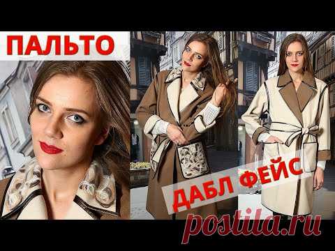 ПАЛЬТО ДАБЛ ФЕЙС ОВЕРСАЙЗ с оригинальной отделкой 
