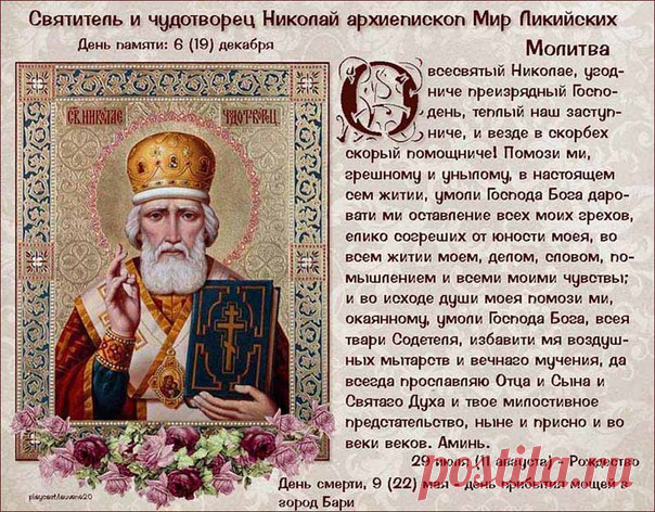 С Праздником, дорогие мои!

#Руны_и_Ритуалы_Молитва #НиколайЧудотворец