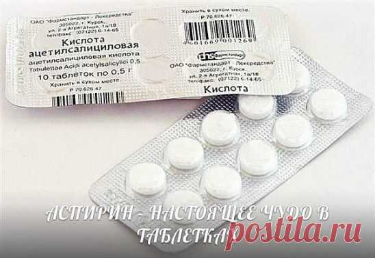 асприн