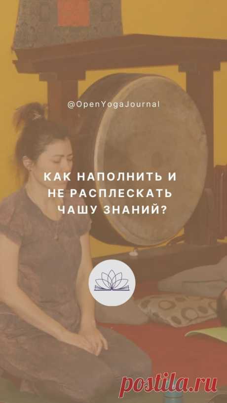 Учение Йоги включает в себя не только знания о том, как выполнять практические упражнения, но и целый пласт морально-этических правил и законов Вселенной. При посещении практических занятий по Хатха или Крия йоге у нас может возникнуть желание узнать, как работает Йога, а некоторым может захочется и передавать это учение другим.