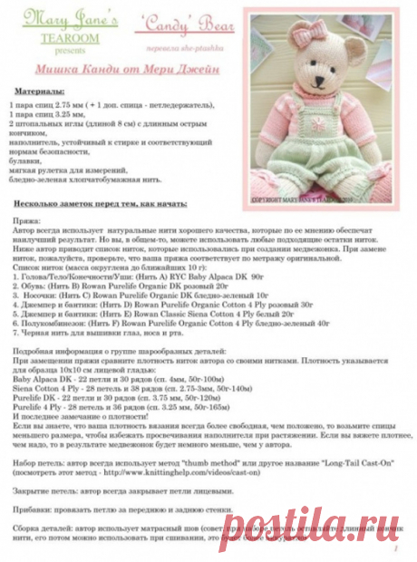 Мишка Кэнди на спицах