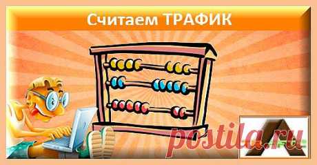 Автоматизация трафика от SPavlov.com