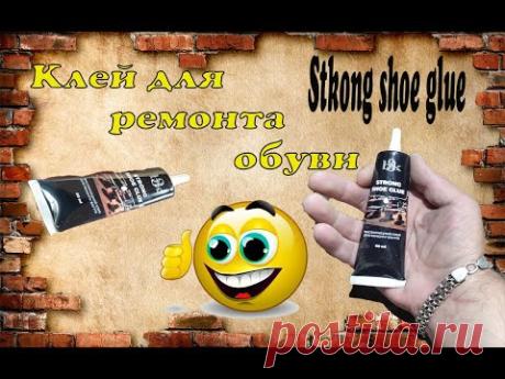 👢Клей от BSK для ремонта обуви 👍
