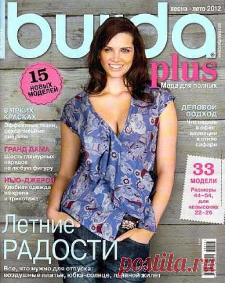 (+1) Burda Plus Special. Мода для полных E029 № 1 2012 (шитье)