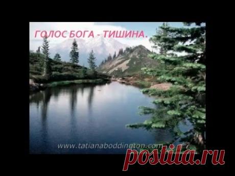 ГОЛОС БОГА -ТИШИНА.ТетаХилинг, ТетаИсцеление.Тета Медитация. Практика с Т Боддингтон