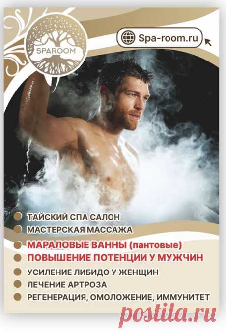 На сегодняшний день одни из наиболее экзотических вещей, которые возможно встретить в нашей стране – это мараловые ванны. Эту процедуру делает те, кто желает принять водные процедуры с целебным экстрактом пантов – вытяжкой из молодых рогов оленей - маралов. Современный СПА-салон «SPAROOM» в Москве предлагает каждому желающему пройти оздоровительный курс пантовых ванн и других процедур. Обычный метод альтернативного оздоровления и лечения весьма востребован у клиентов салона.