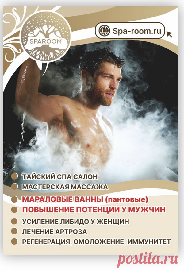 На сегодняшний день одни из наиболее экзотических вещей, которые возможно встретить в нашей стране – это мараловые ванны. Эту процедуру делает те, кто желает принять водные процедуры с целебным экстрактом пантов – вытяжкой из молодых рогов оленей - маралов. Современный СПА-салон «SPAROOM» в Москве предлагает каждому желающему пройти оздоровительный курс пантовых ванн и других процедур. Обычный метод альтернативного оздоровления и лечения весьма востребован у клиентов салона.
