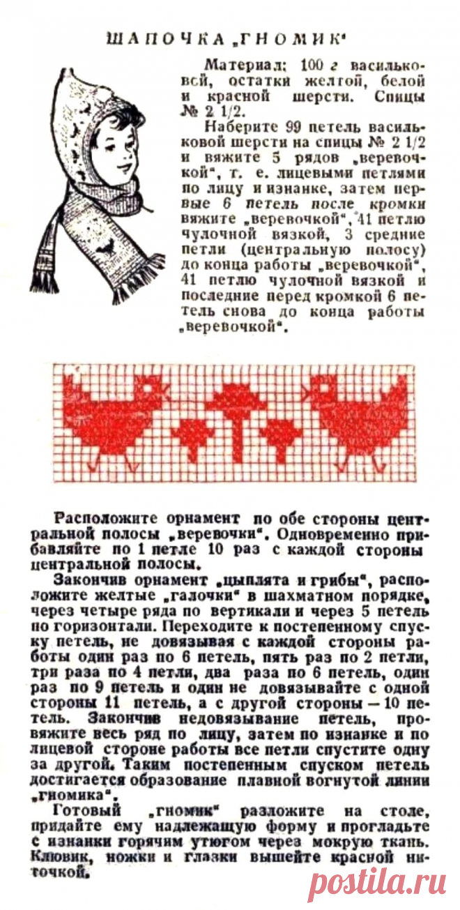 Шапочка "Гномик"