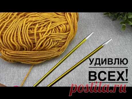 ВСЕ СМЕЯЛИСЬ НО, когда увидели результат, БЫЛ ШОК!!!🔥СКОРЕЕ СМОТРИ НА ЭТУ КРАСОТУ!УЗОР СПИЦАМИ