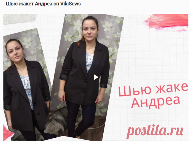 Шью жакет Андреа оп VikiSews