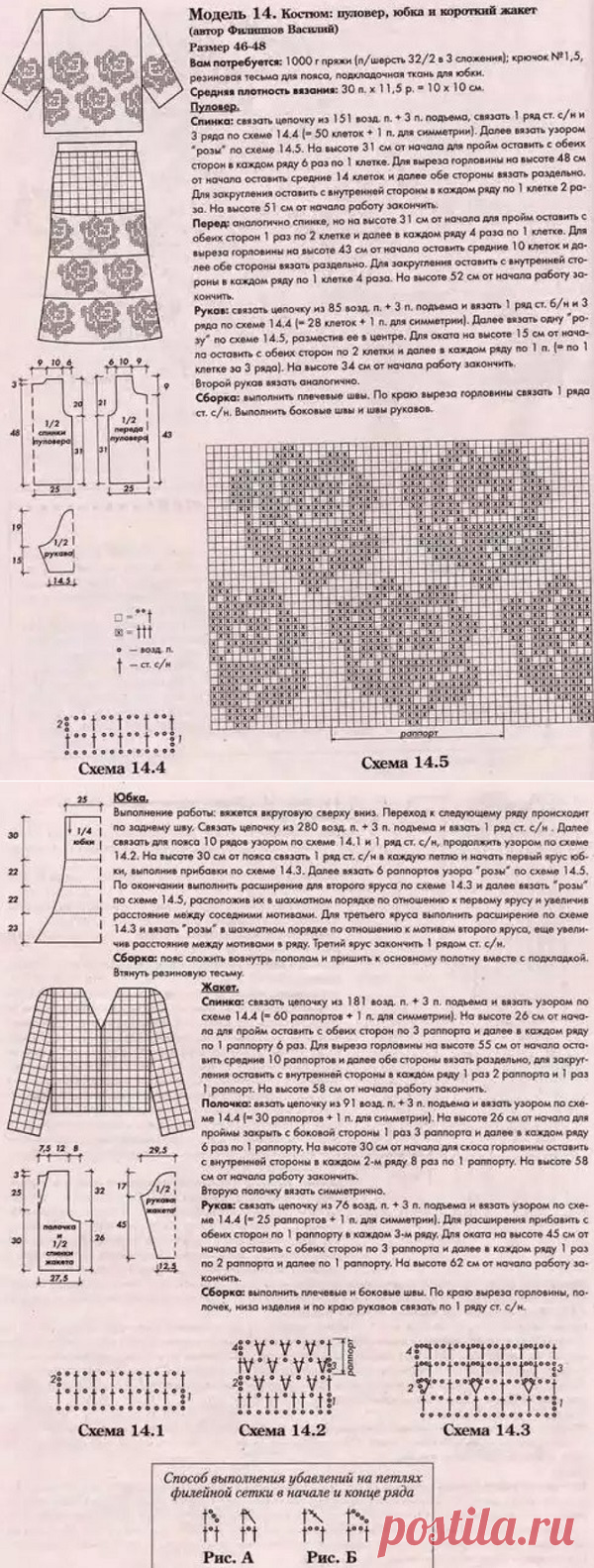 Костюм крючком 2018