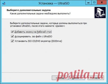 Блог школьного сисадмина - Создание загрузочной флешки, используя UltraISO