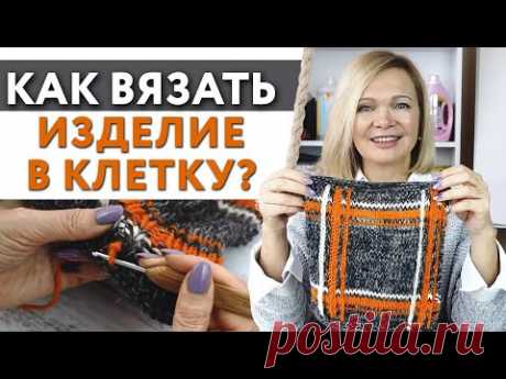 Как правильно вязать крючком изделие в клетку? / Как делать вертикальную петлю крючком?