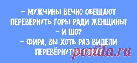 Одесские анекдоты, шоб я видела тебя на одной ноге, а ты меня одним глазом! У Абрама пропала жена, он обратился в полицию. Полицейский: — Дайте описание жены. — С одним условием: когда моя Сара найдётся, вы ей это описание не покажете.

— Здравствуйте, я налоговый инспектор, …