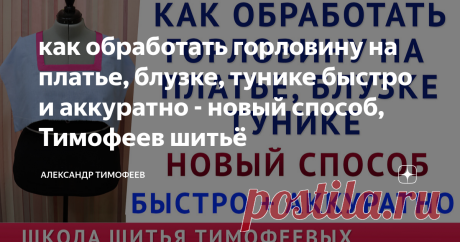 как обработать горловину на платье, блузке, тунике быстро и аккуратно - новый способ, Тимофеев шитьё Просматривайте этот и другие пины на доске Шитье пользователя Елена.
Теги
Как обработать горловину спицами - Вязание - Страна Мам
Просматривайте этот и другие пины на доске Вязание пользователя Ольга.
Теги
Людям еще нравятся такие идеи
Купить или заказать Платье 'Перекрест' в интернет-магазине на Ярмарке Мастеров.
Платье свободного кроя из трикотажа типа джерси.
По бокам карманы.
Эффект создают…