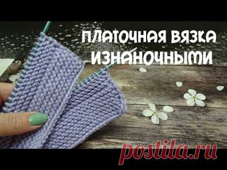 Платочная вязка ИЗНАНОЧНЫМИ /???!!! - YouTube