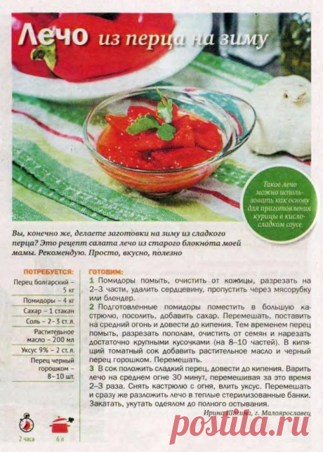 Лечо из перца на зиму