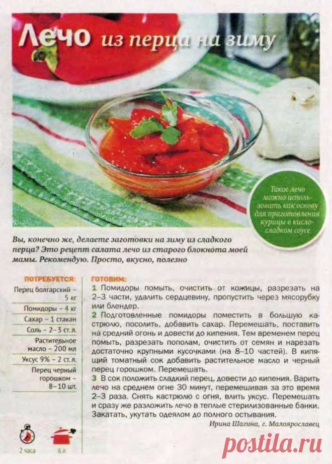 Лечо из перца на зиму