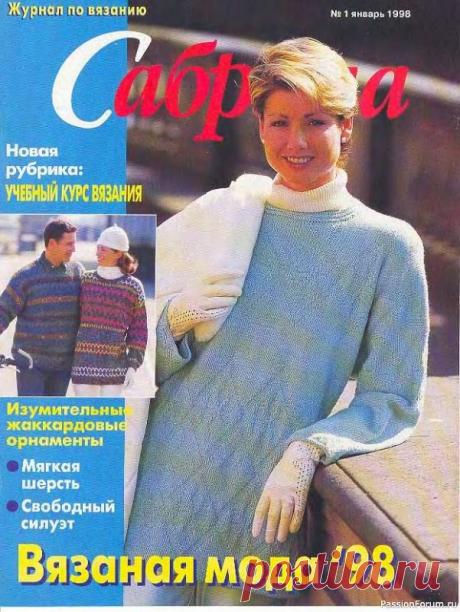Журнал "Са-на" №01 1998