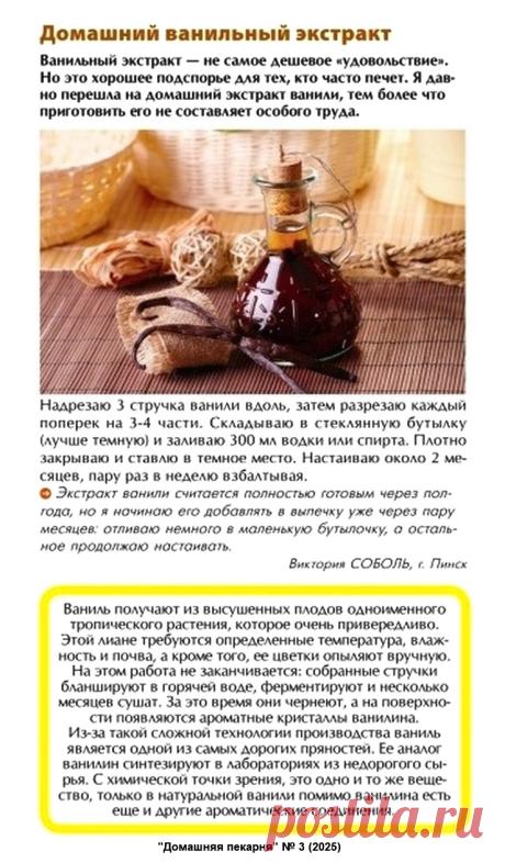 Домашний ванильный экстракт