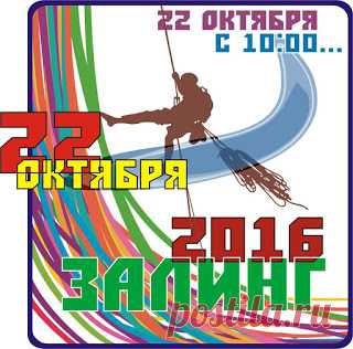 СветПресс: Залинг 2016 - соревнования по спортивному туризму в Тюмени