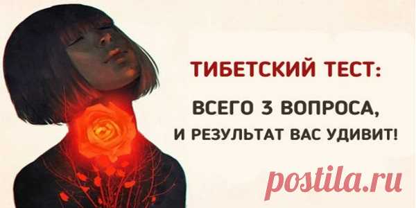 Ответив всего на 3 вопроса, вы узнаете о себе всё! Прочитаете и вы будете в шоке!! точность на 90-95%! Проверьте себя и друзей, так ли это! as asd asd asd asd asd asd asd asd asd asd asd asdasdqwdsadas