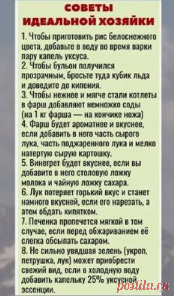 Советы