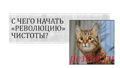 Домашний блог Валерии Питерской: Уборка или размусоривание?