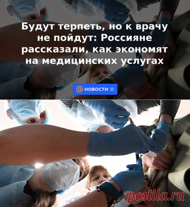 Будут терпеть, но к врачу не пойдут: Россияне рассказали, как экономят на медицинских услугах | 14 июня 2023 - Новости Mail.ru